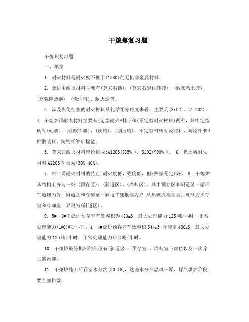 干熄焦复习题