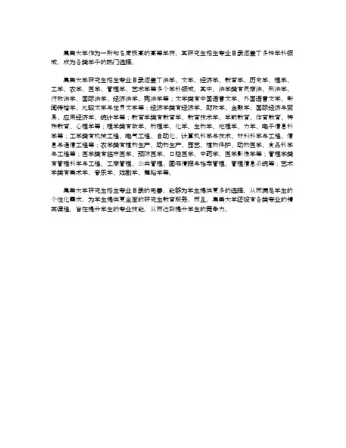 集美大学研究生招生专业目录