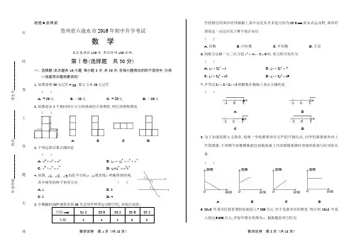 2016年贵州省六盘水市中考数学试卷(含答案解析)