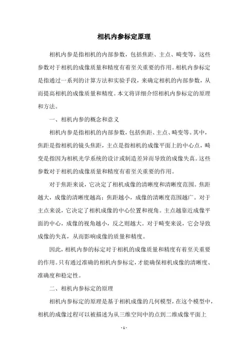 相机内参标定原理