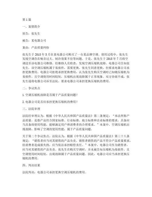 产品质量法法律案例(3篇)