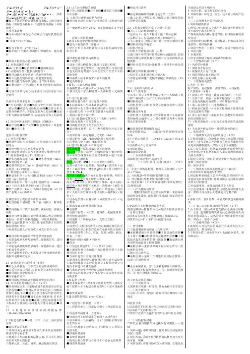 2019年最新中级经济师 建筑经济 重点小抄