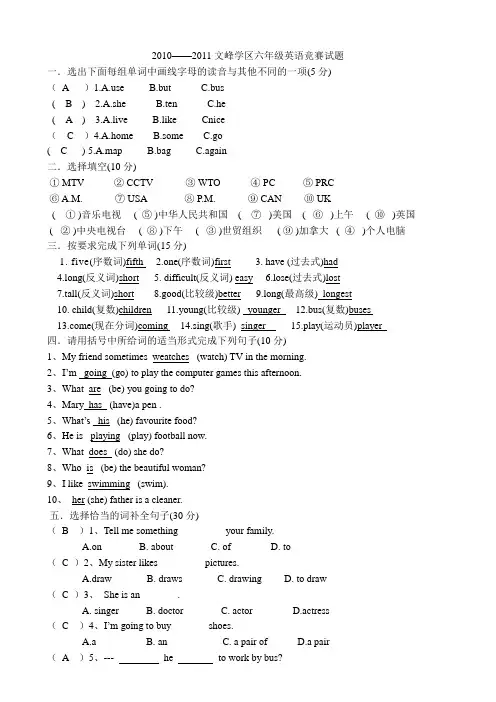 六年级英语竞赛试题答案