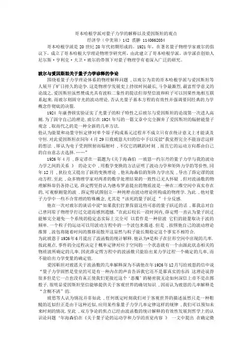 哥本哈根学派对量子力学的解释以及爱因斯坦的观点