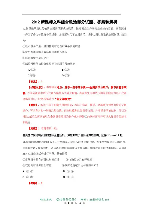 2012年全国高考政治试卷真题(新课标)和答案详解   WORD版