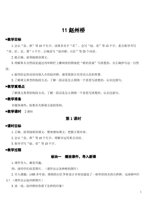 最新部编版三年级语文下册(完美版)11 赵州桥【教案】