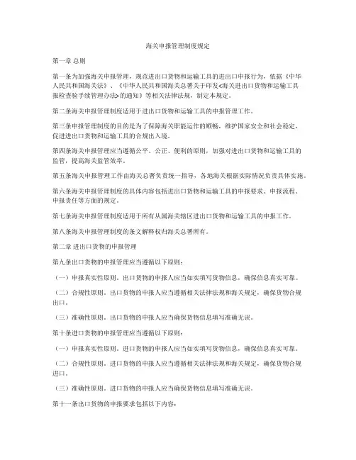 海关申报管理制度规定