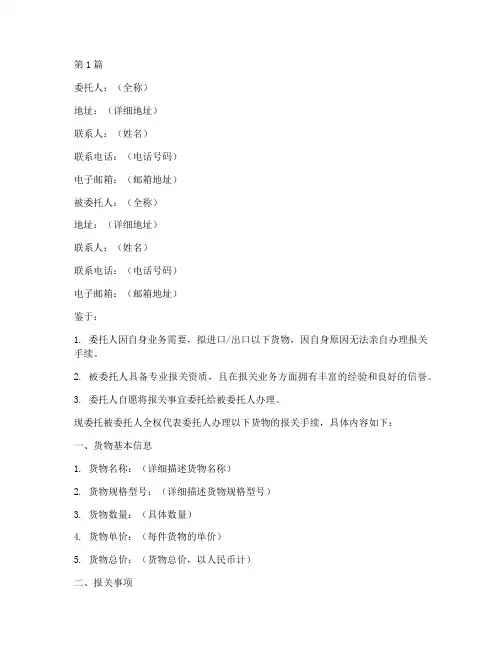 代理报关委托书货物总价(3篇)