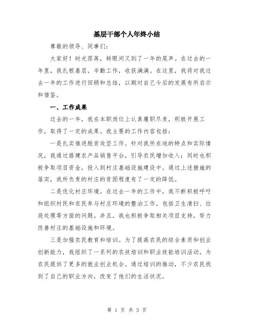 基层干部个人年终小结