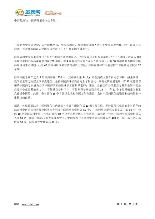 中医药,浙江中医药发展步入快车道.docx