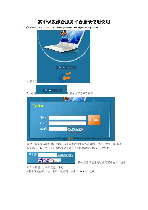 高中课改综合服务平台登录使用说明