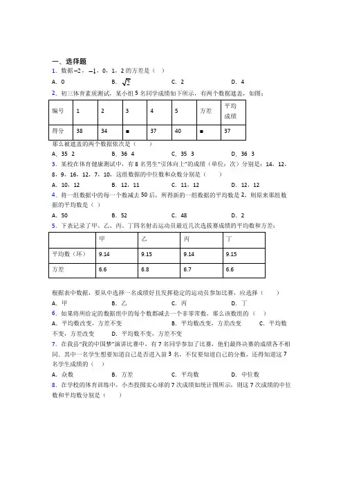 人教版初中八年级数学下册第二十章《数据的分析》知识点复习(含答案解析)(1)