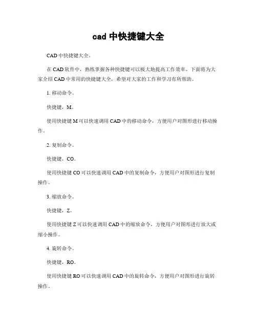 cad中快捷键大全