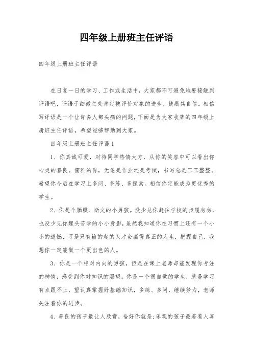 四年级上册班主任评语