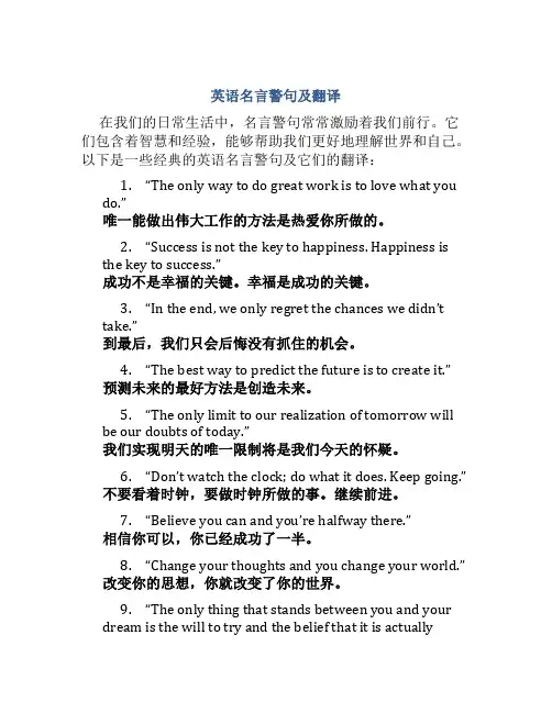英语名言警句及翻译