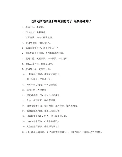 【好词好句好段】有诗意的句子 经典诗意句子