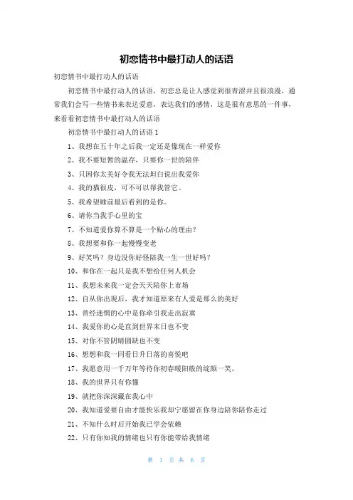 初恋情书中最打动人的话语