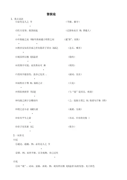留侯论文言知识整理