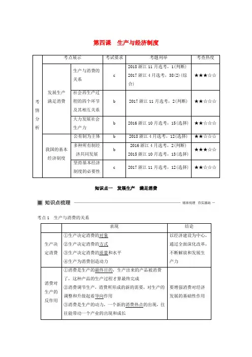 浙江2020版高考政治第二单元生产、劳动与经营第四课生产与经济制度讲义