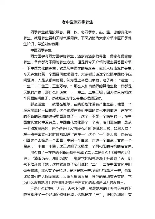 老中医谈四季养生