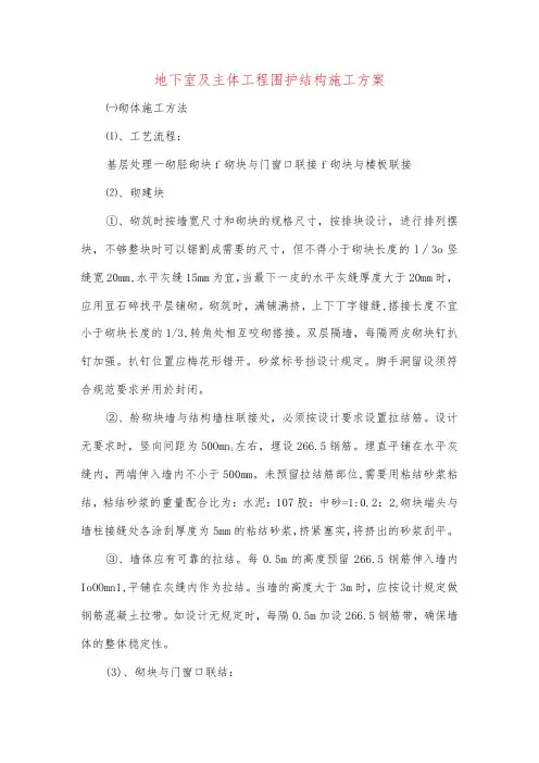 地下室及主体工程围护结构施工方案