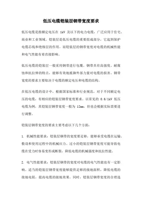 低压电缆铠装层钢带宽度要求