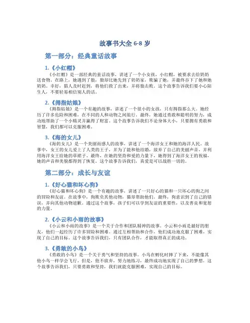 故事书大全6-8岁