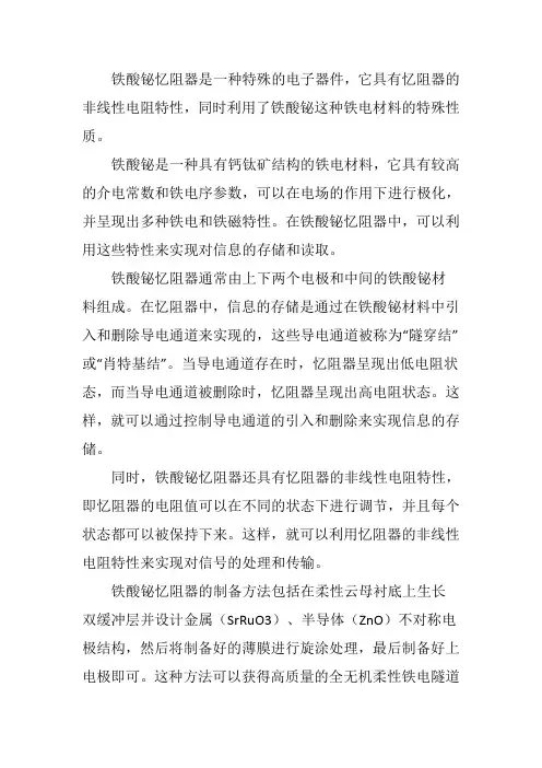 铁酸铋忆阻器