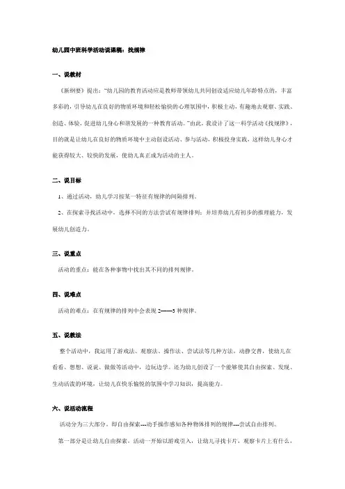 幼儿园中班科学活动说课稿：找规律
