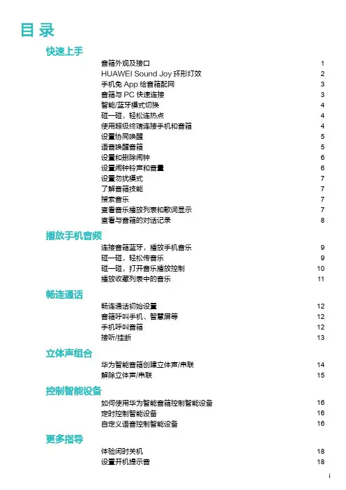 华为 HUAWEI Sound Joy 用户指南