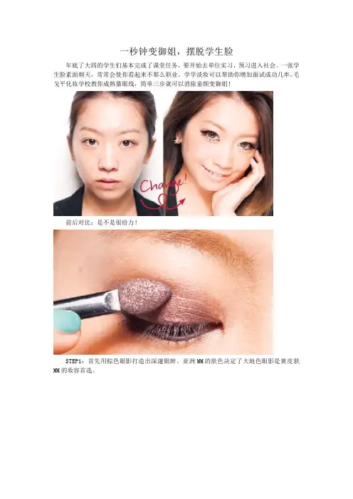 一秒钟变御姐,摆脱学生脸