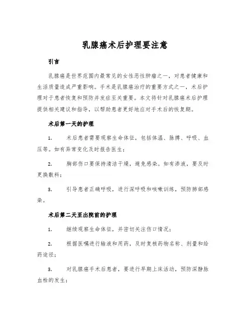 乳腺癌术后护理要注意