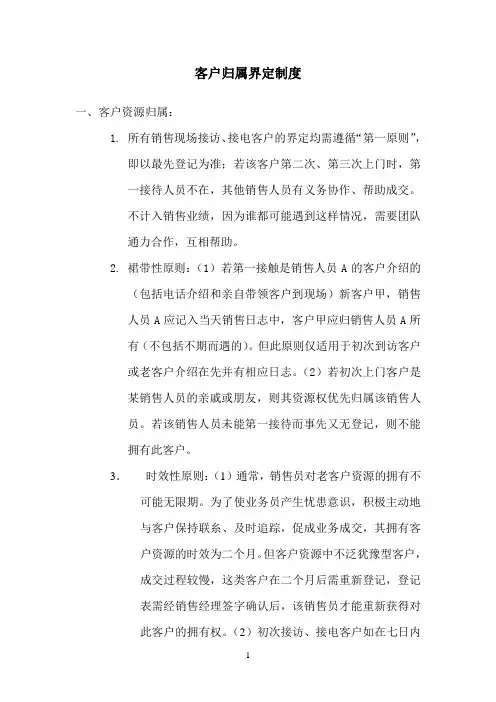 销售部客户界定制度