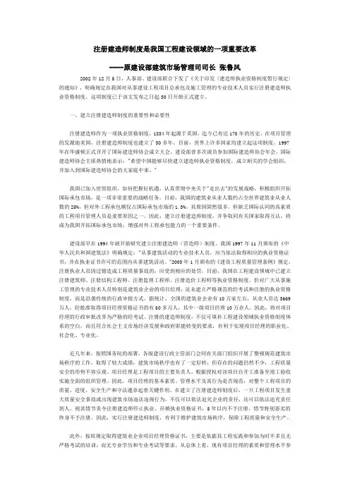 注册建造师制度是我国工程建设领域的一项重要改革