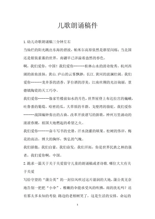 儿歌朗诵稿件