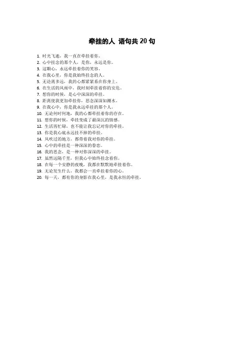 牵挂的人 语句