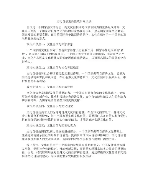 文化自信重要性政治知识点