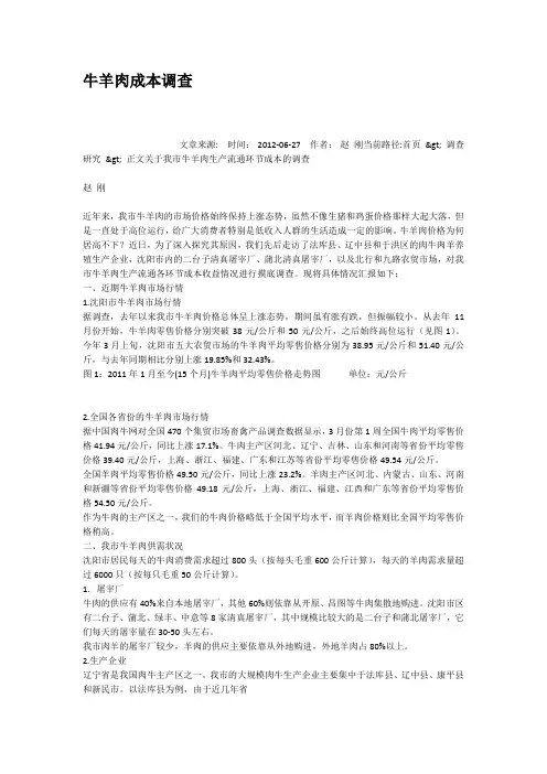 牛羊肉成本调查