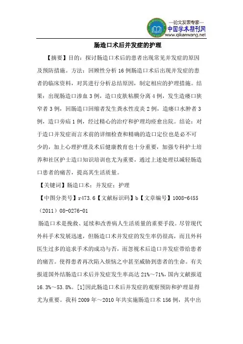 肠造口术后并发症护理