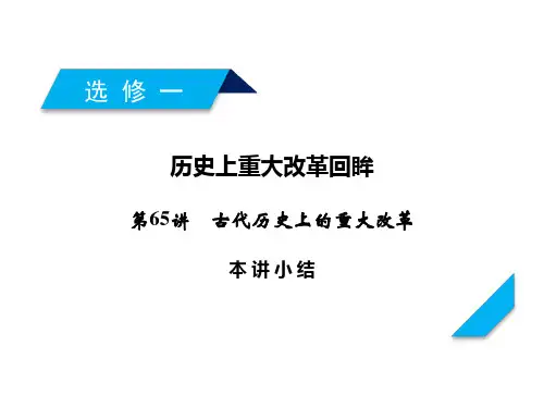 岳麓版高考历史一轮总复习课件-本讲小结