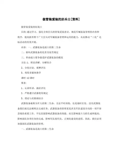 做管装爱装的好兵士[资料]
