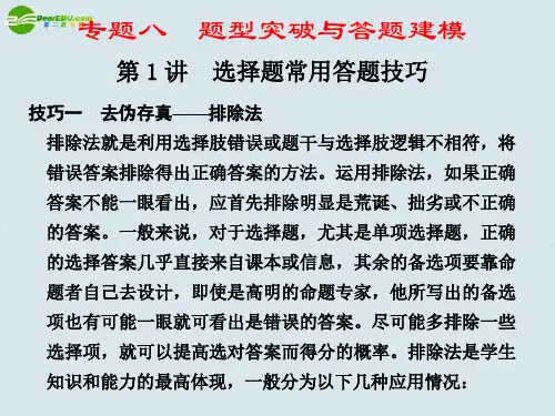 最新-2018高考地理二轮复习 专题八  第1讲 选择题常用答题技巧课件 精品 
