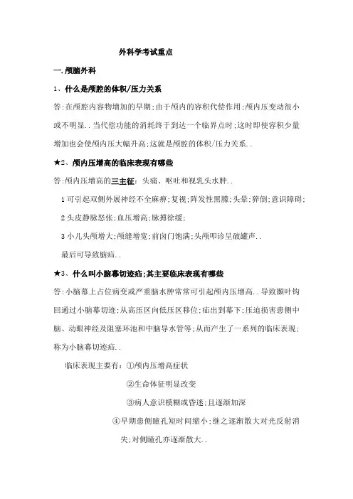 外科学重点简答题大全普外