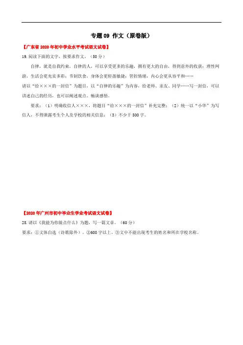 《作文》中考语文专项练习(广东专用)