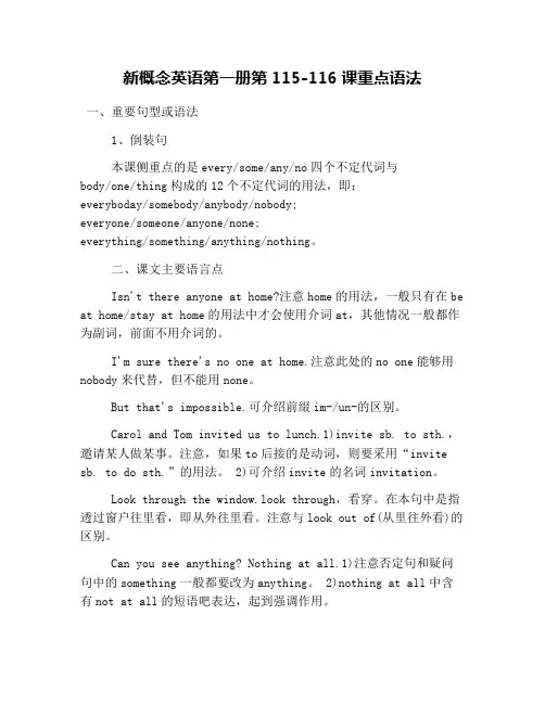 新概念英语第一册第115-116课重点语法