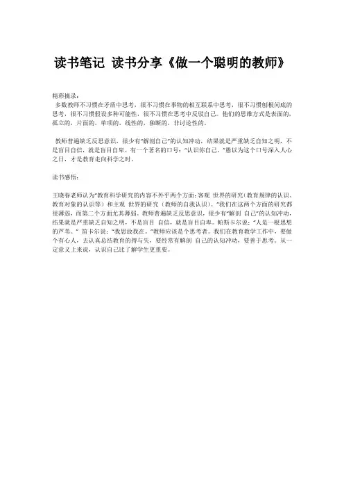 读书笔记 读书分享《做一个聪明的教师》