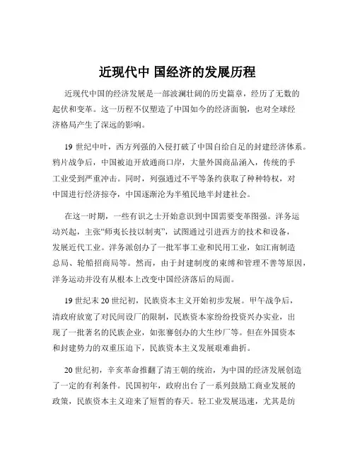 近现代中 国经济的发展历程