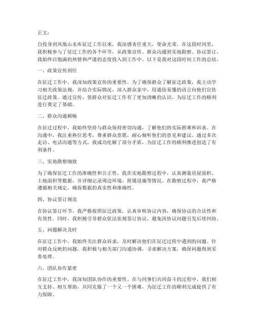 水库征迁个人工作总结