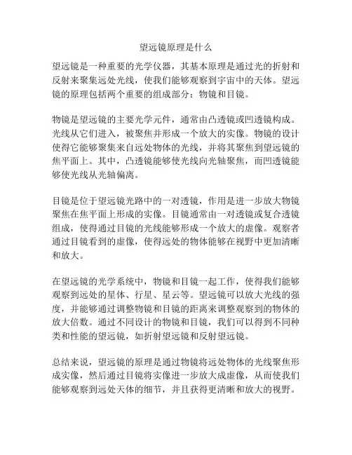 望远镜原理是什么