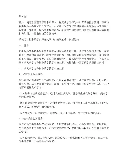初中数学教研专题论文(3篇)